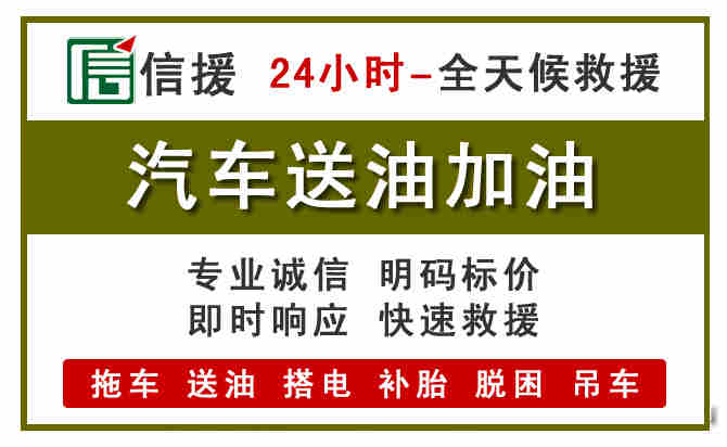 泾县汽车救援送汽油
