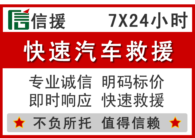  泾县信援汽车送油救援电话