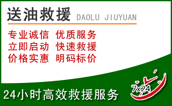 泾县道路救援汽车送玻璃水